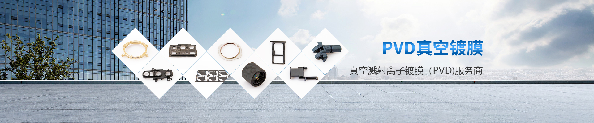 鍍膜產(chǎn)品中心 鍍膜產(chǎn)品中心